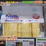 なりゆき街道旅 話題の韓国グルメ食べ尽くし！新大久保の旅 ミルクCLASSIC米菓が紹介されました。
