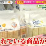フジテレビ「ノンストップ!」